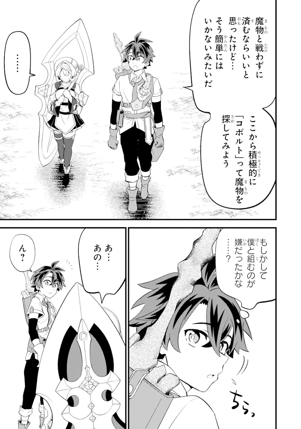 【さびついた剣】を試しに強化してみたら、とんでもない魔剣に化けました 第5.2話 - 9