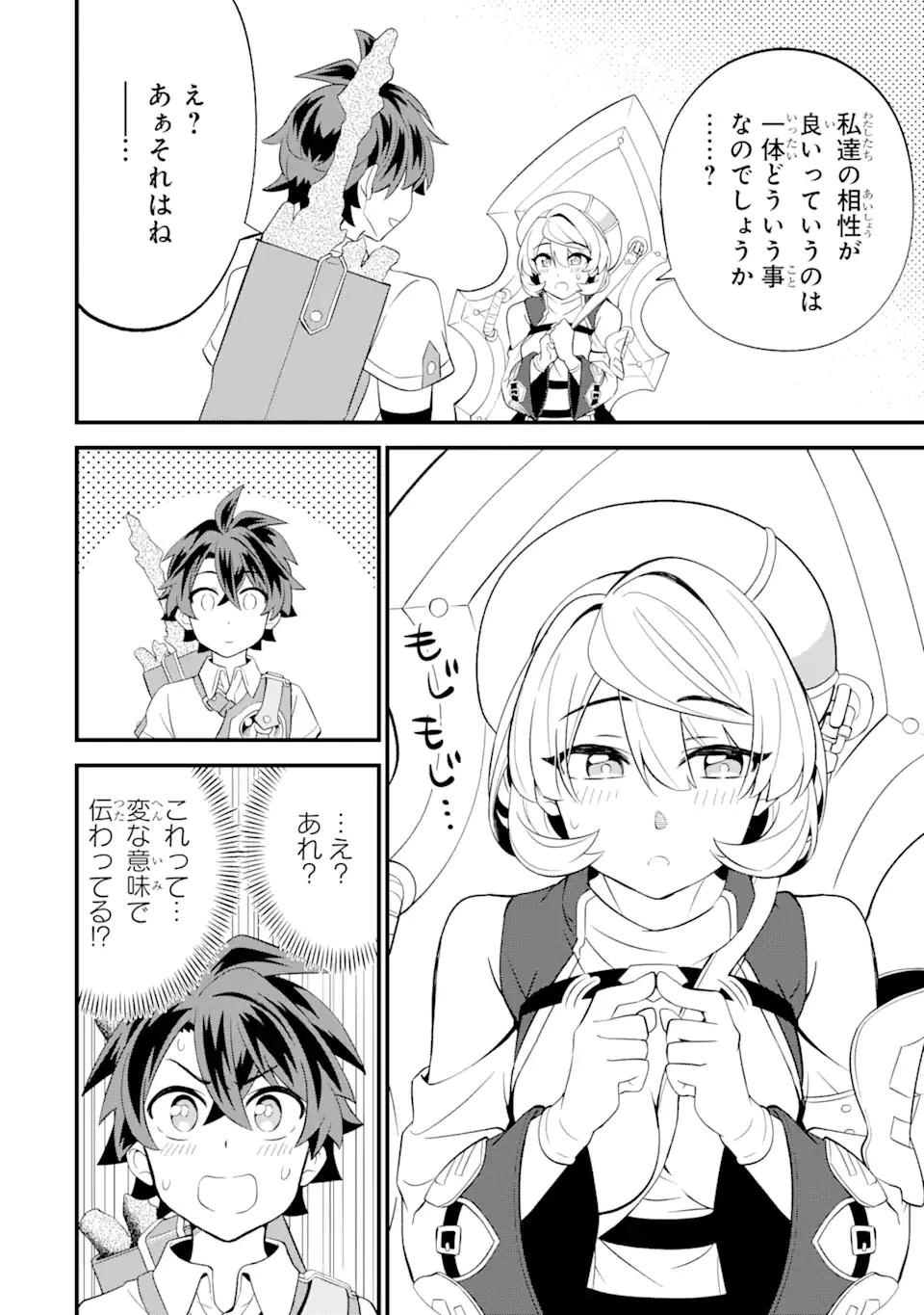 【さびついた剣】を試しに強化してみたら、とんでもない魔剣に化けました 第5.2話 - 10