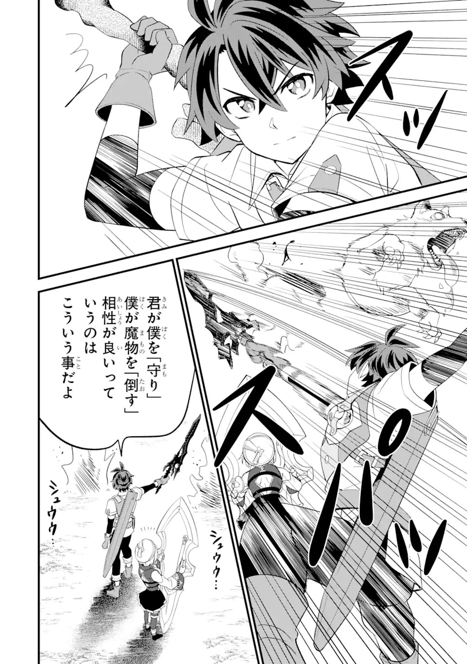 【さびついた剣】を試しに強化してみたら、とんでもない魔剣に化けました 第5.2話 - 12