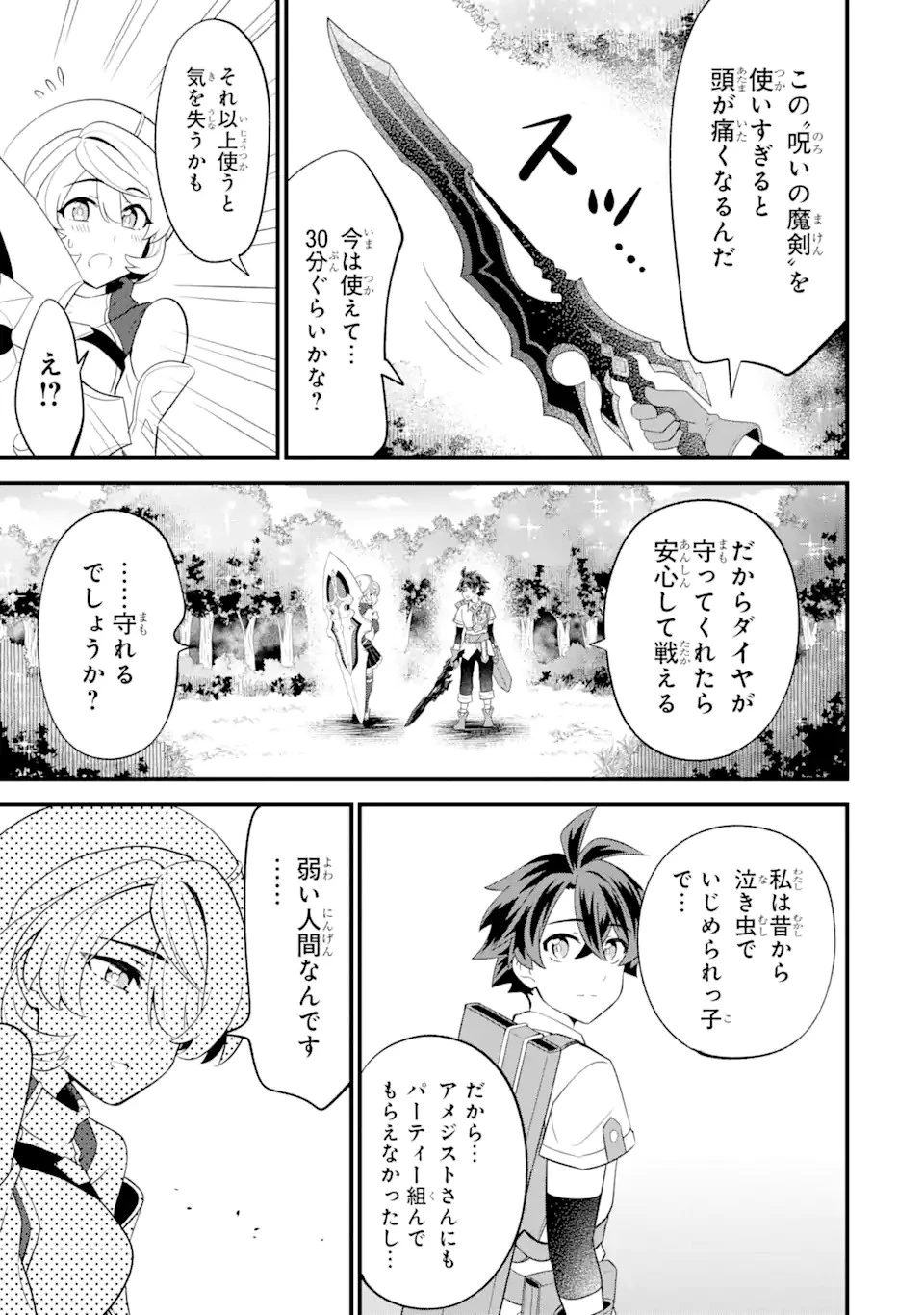 【さびついた剣】を試しに強化してみたら、とんでもない魔剣に化けました 第5.2話 - 13