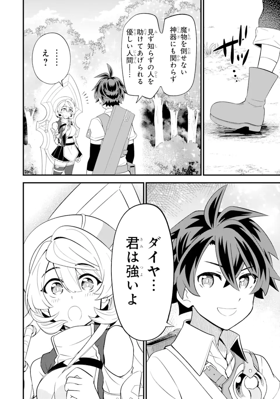 【さびついた剣】を試しに強化してみたら、とんでもない魔剣に化けました 第5.2話 - 14