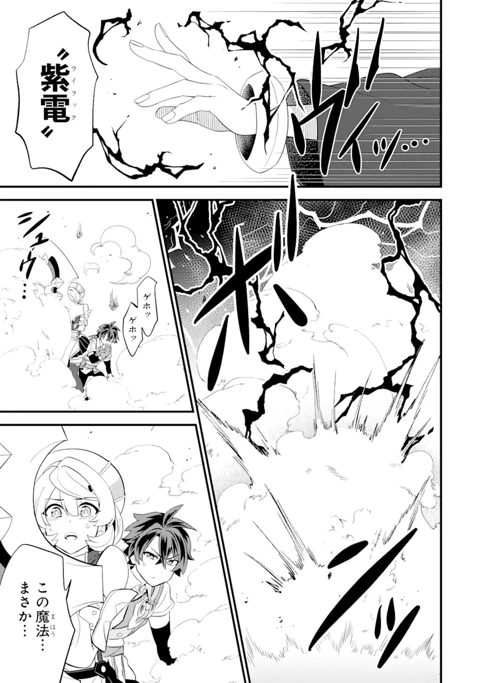 【さびついた剣】を試しに強化してみたら、とんでもない魔剣に化けました 第5.2話 - 15