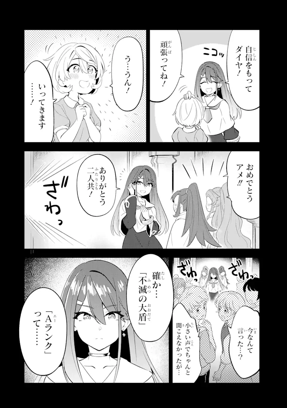 【さびついた剣】を試しに強化してみたら、とんでもない魔剣に化けました 第6.2話 - 6