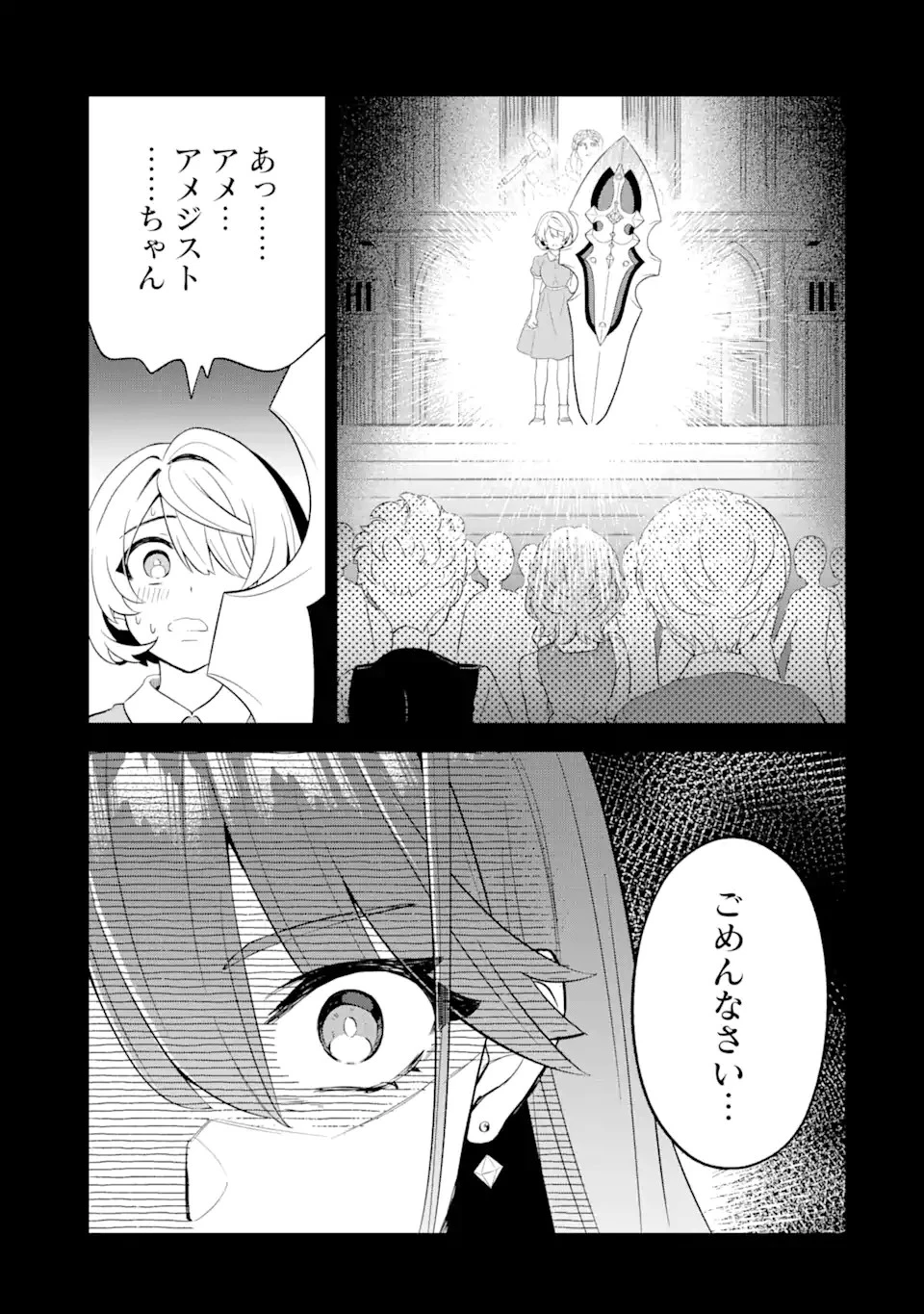 【さびついた剣】を試しに強化してみたら、とんでもない魔剣に化けました 第6.2話 - 7