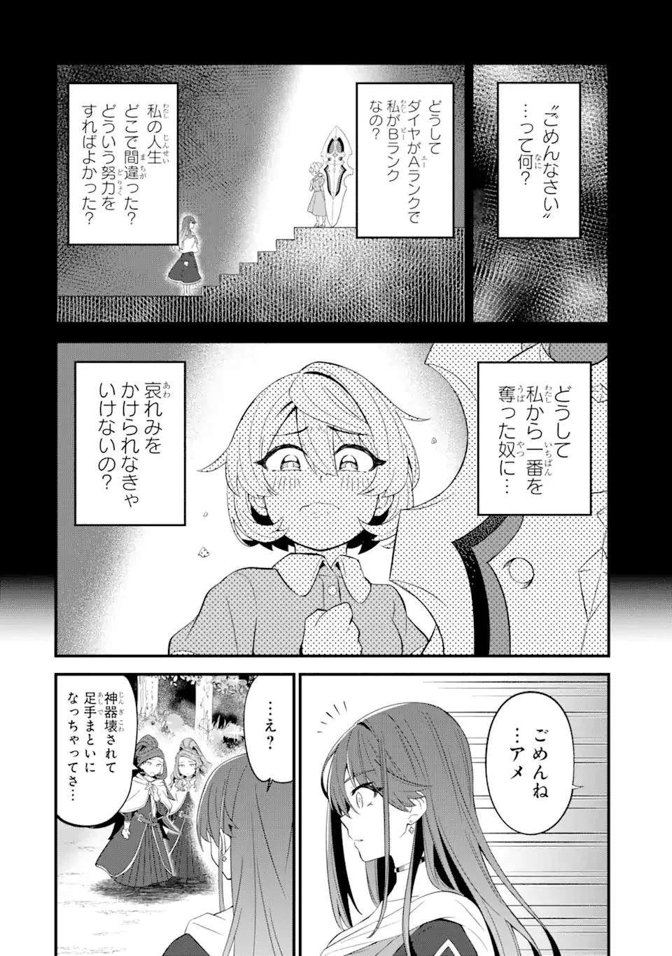 【さびついた剣】を試しに強化してみたら、とんでもない魔剣に化けました 第6.2話 - 8