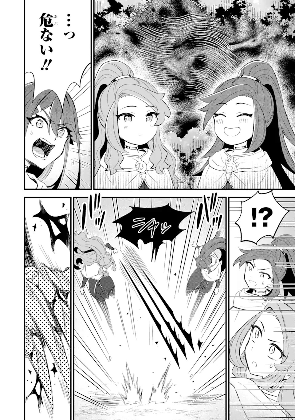 【さびついた剣】を試しに強化してみたら、とんでもない魔剣に化けました 第6.2話 - 10