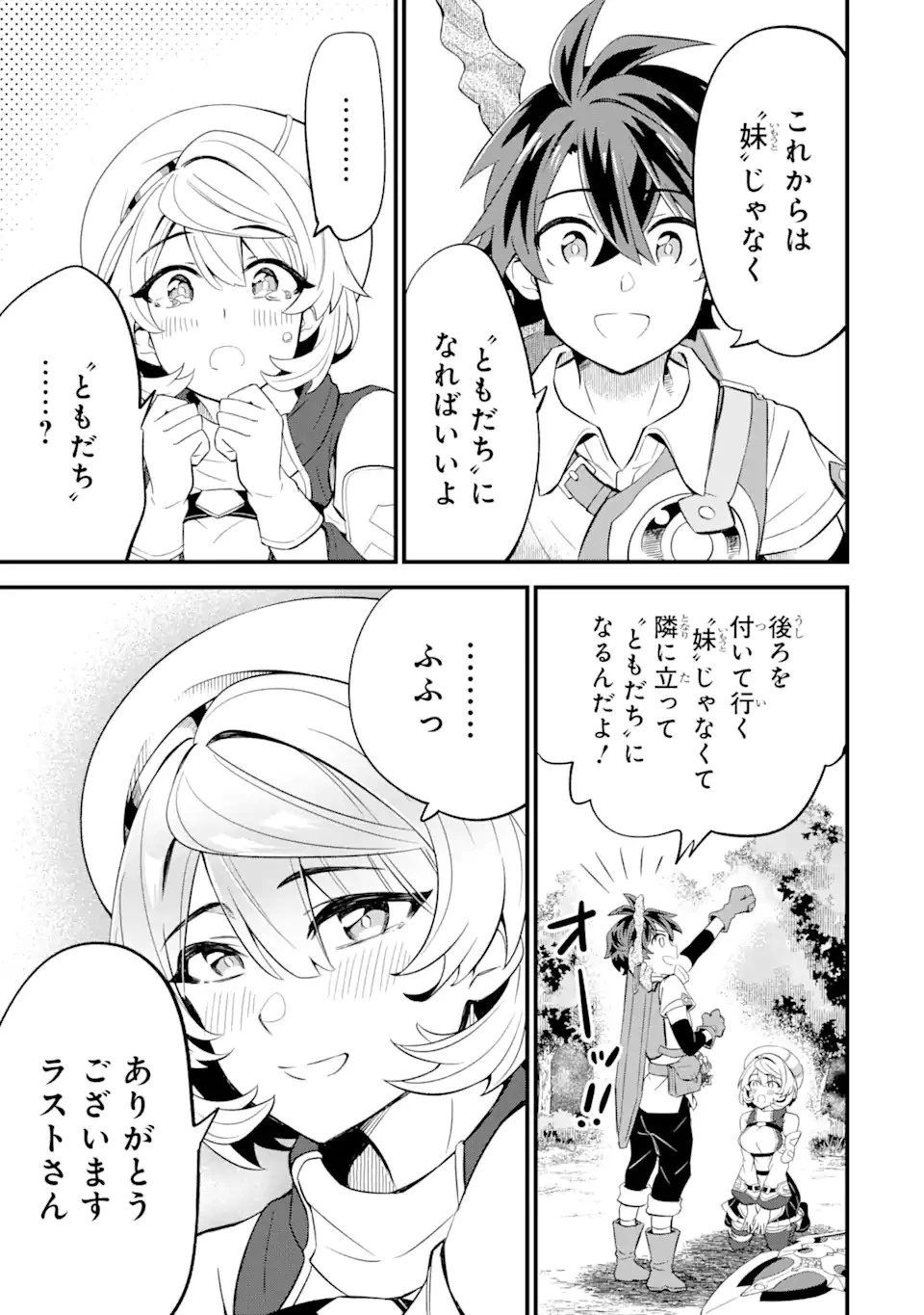 【さびついた剣】を試しに強化してみたら、とんでもない魔剣に化けました 第6.2話 - 13