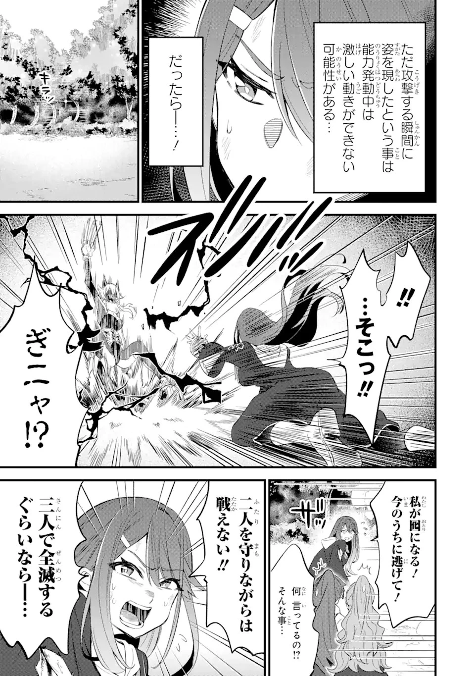 【さびついた剣】を試しに強化してみたら、とんでもない魔剣に化けました 第6.2話 - 15
