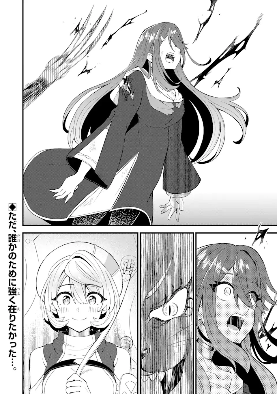 【さびついた剣】を試しに強化してみたら、とんでもない魔剣に化けました 第6.2話 - 16