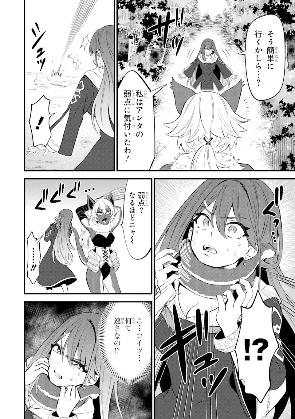 【さびついた剣】を試しに強化してみたら、とんでもない魔剣に化けました 第7.1話 - 4