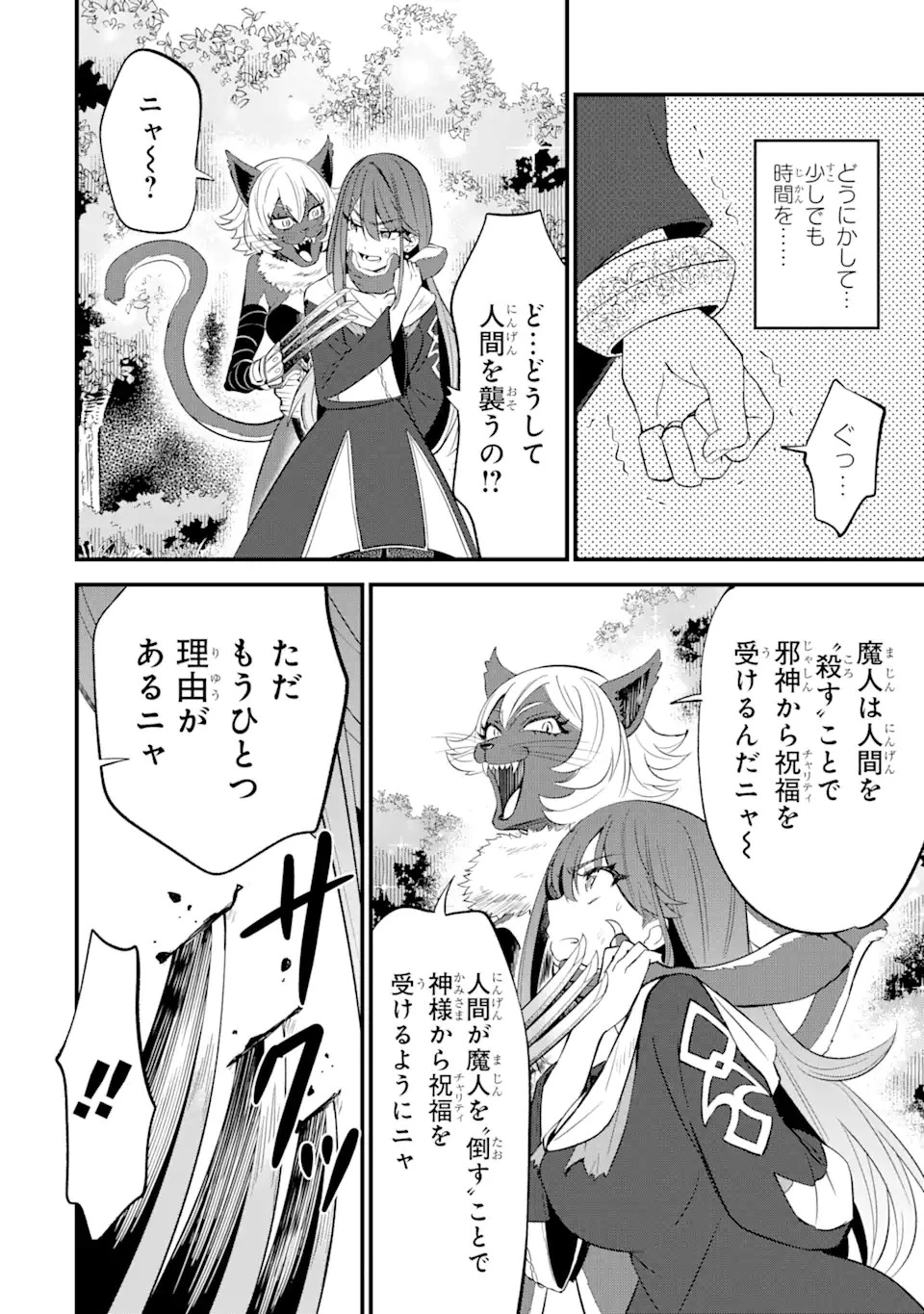 【さびついた剣】を試しに強化してみたら、とんでもない魔剣に化けました 第7.1話 - 6