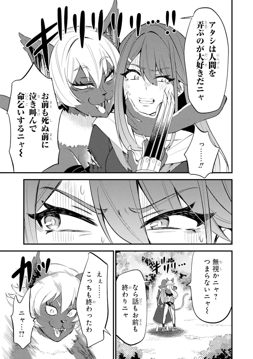 【さびついた剣】を試しに強化してみたら、とんでもない魔剣に化けました 第7.1話 - 7