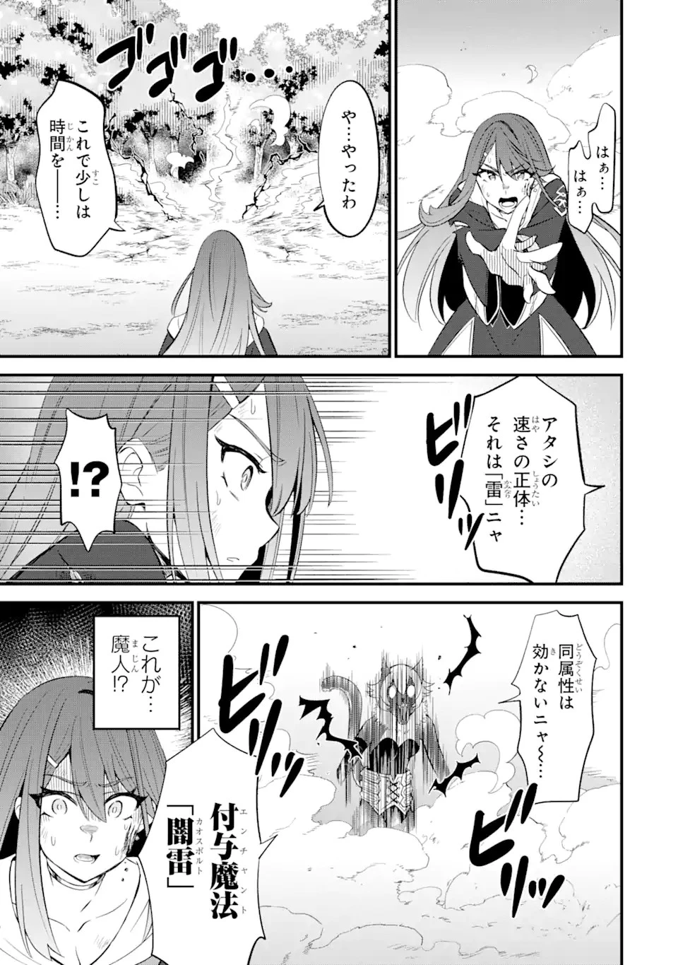 【さびついた剣】を試しに強化してみたら、とんでもない魔剣に化けました 第7.1話 - 9