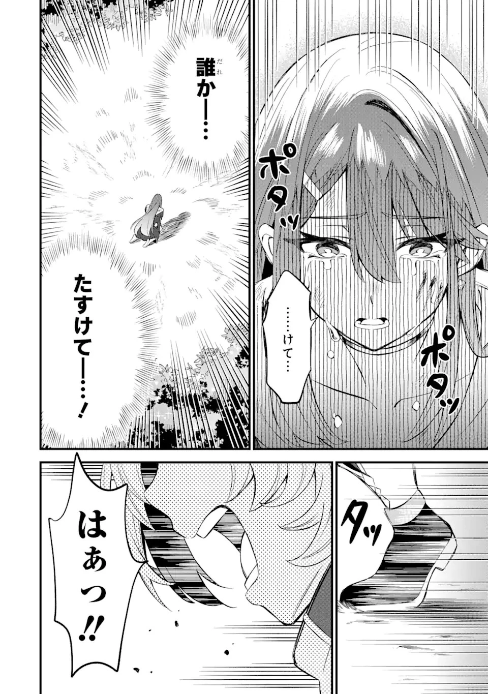 【さびついた剣】を試しに強化してみたら、とんでもない魔剣に化けました 第7.1話 - 12