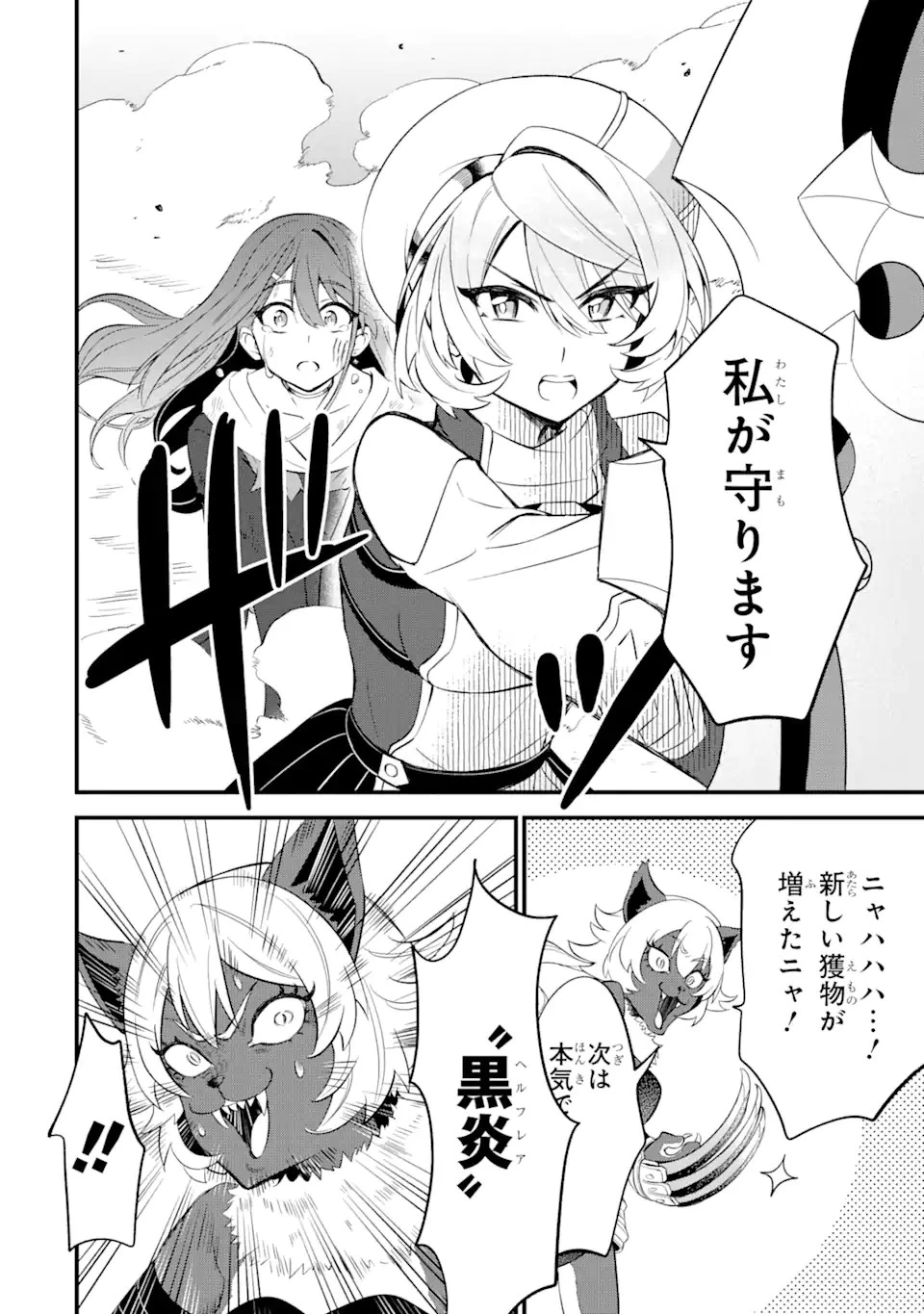 【さびついた剣】を試しに強化してみたら、とんでもない魔剣に化けました 第7.1話 - 14