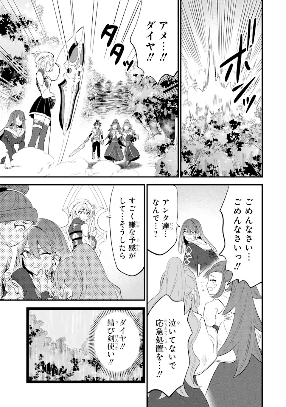 【さびついた剣】を試しに強化してみたら、とんでもない魔剣に化けました 第7.1話 - 15