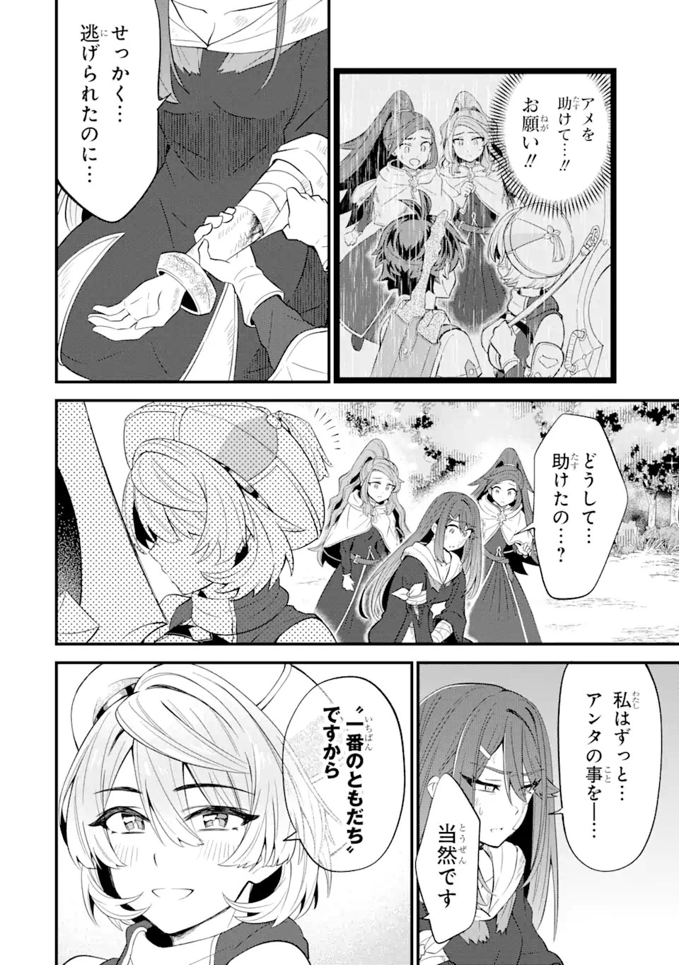 【さびついた剣】を試しに強化してみたら、とんでもない魔剣に化けました 第7.1話 - 16