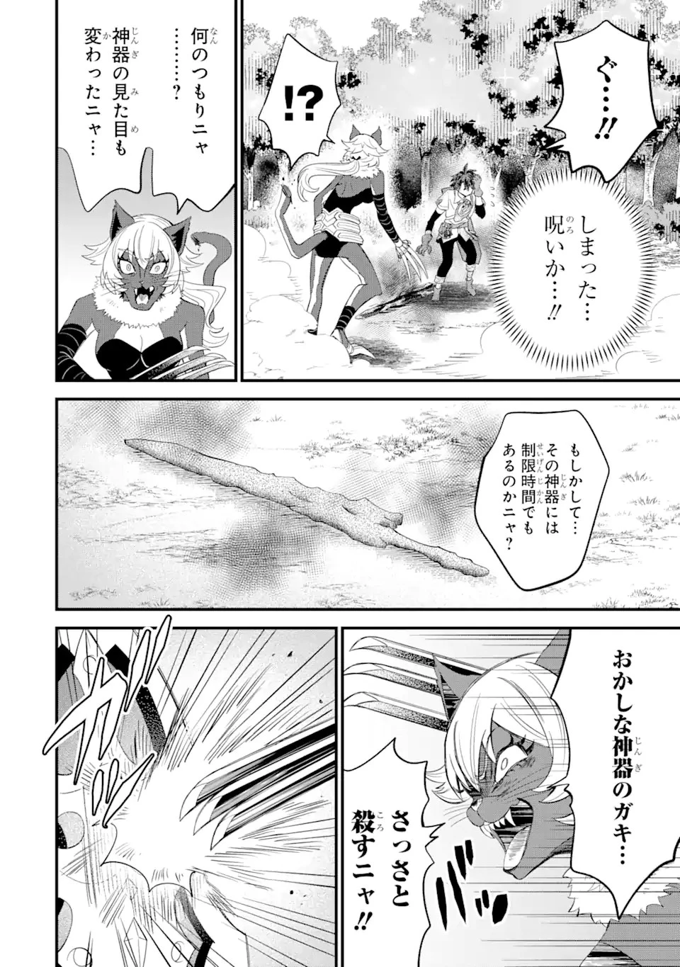 【さびついた剣】を試しに強化してみたら、とんでもない魔剣に化けました 第7.2話 - 6