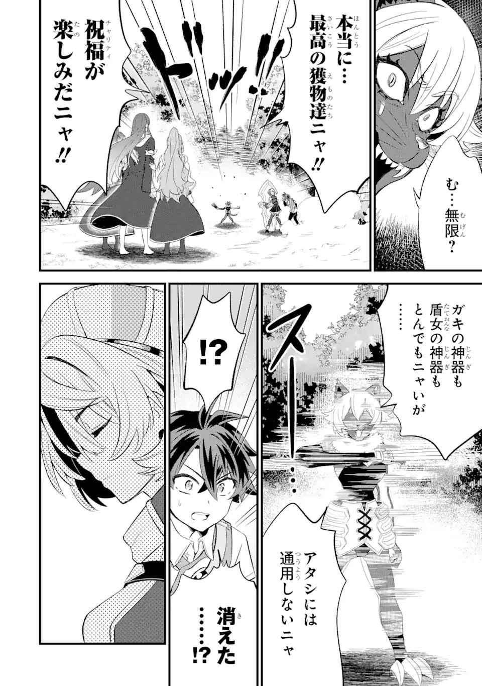 【さびついた剣】を試しに強化してみたら、とんでもない魔剣に化けました 第7.2話 - 8