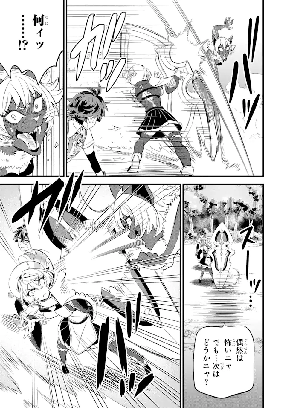 【さびついた剣】を試しに強化してみたら、とんでもない魔剣に化けました 第7.2話 - 9