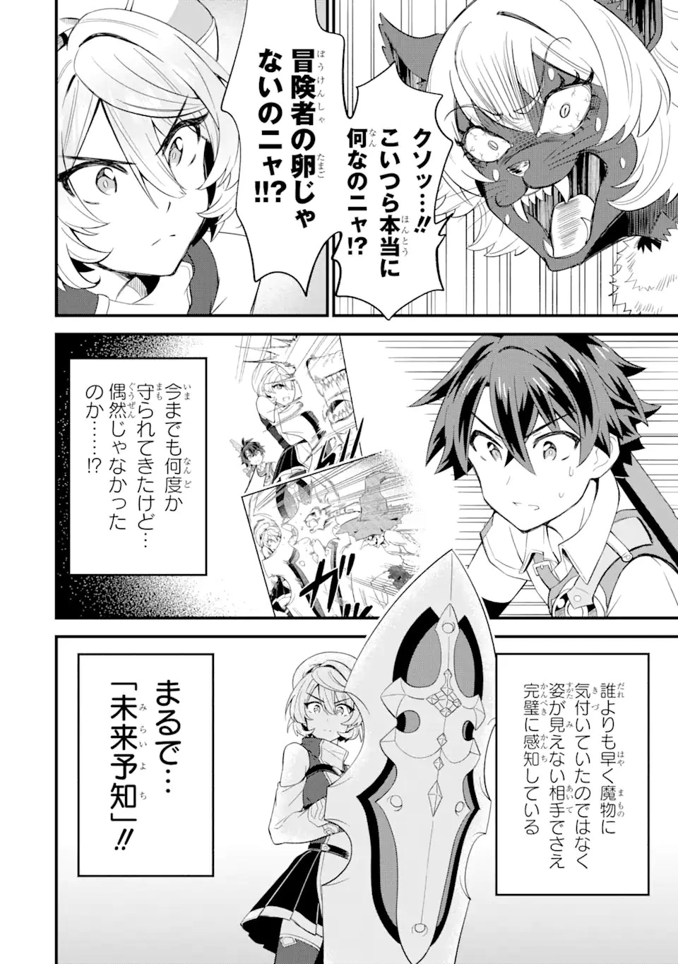 【さびついた剣】を試しに強化してみたら、とんでもない魔剣に化けました 第7.2話 - 10