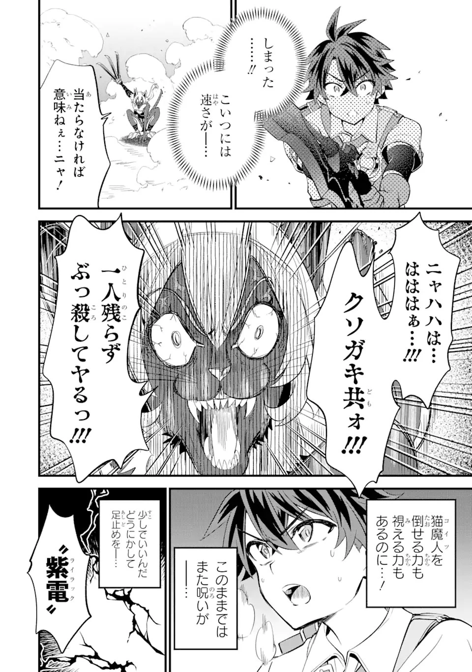 【さびついた剣】を試しに強化してみたら、とんでもない魔剣に化けました 第7.2話 - 12