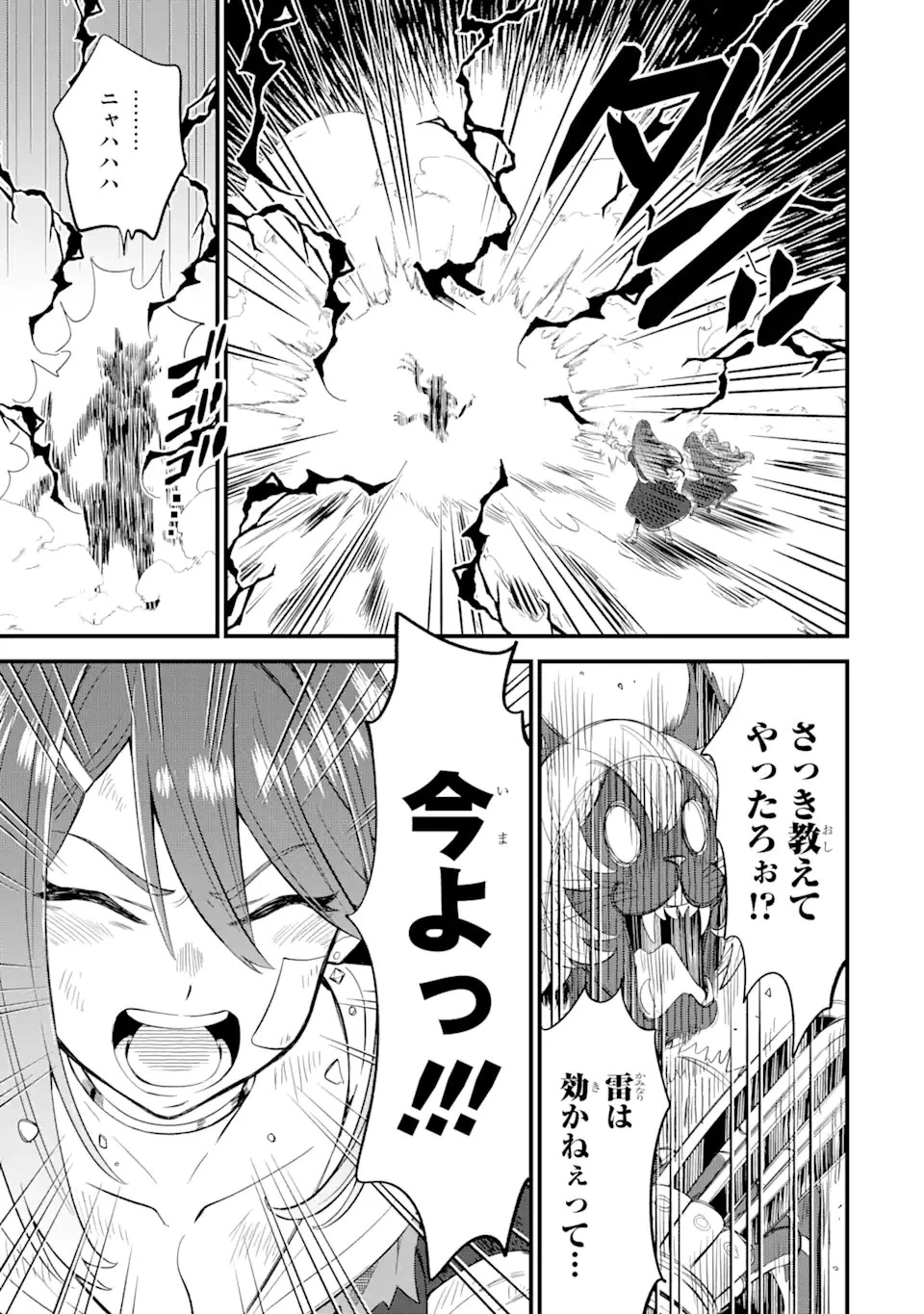 【さびついた剣】を試しに強化してみたら、とんでもない魔剣に化けました 第7.2話 - 13