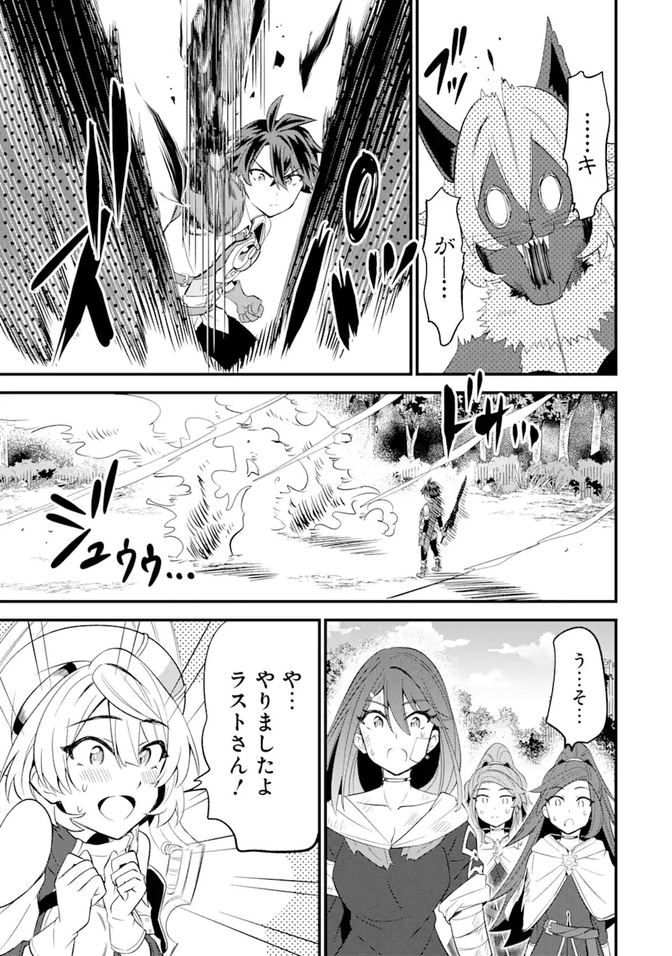 【さびついた剣】を試しに強化してみたら、とんでもない魔剣に化けました 第7.2話 - 15