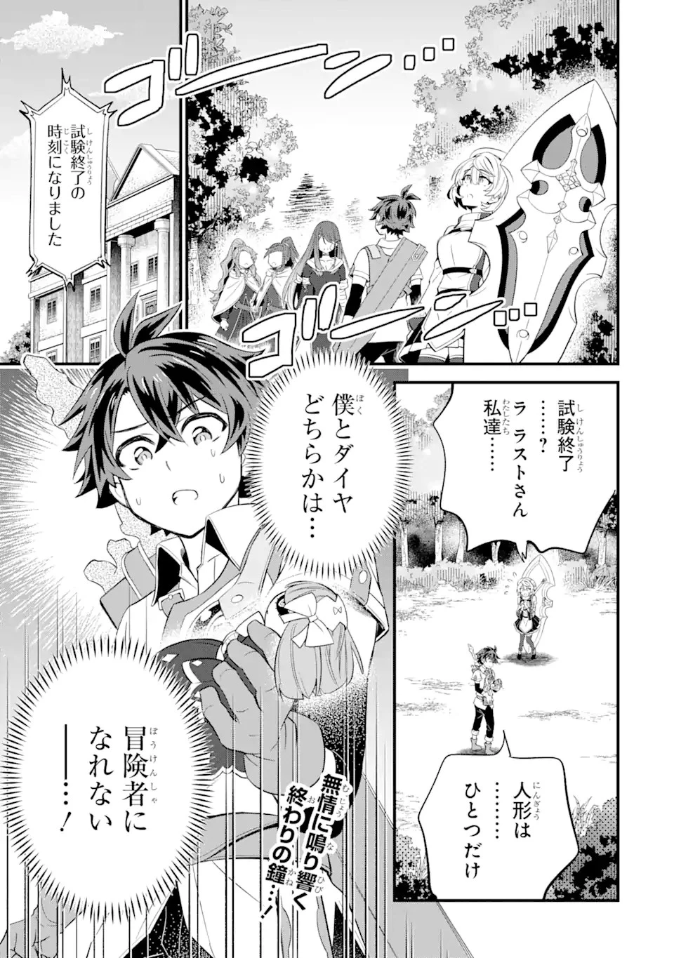 【さびついた剣】を試しに強化してみたら、とんでもない魔剣に化けました 第7.2話 - 17