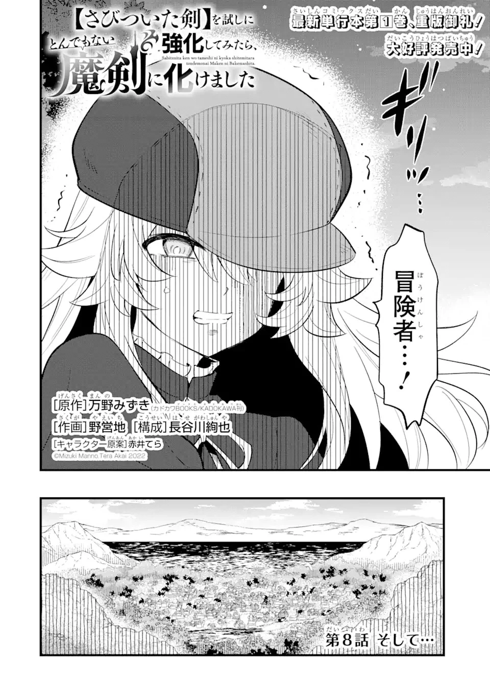 【さびついた剣】を試しに強化してみたら、とんでもない魔剣に化けました 第8.1話 - 2