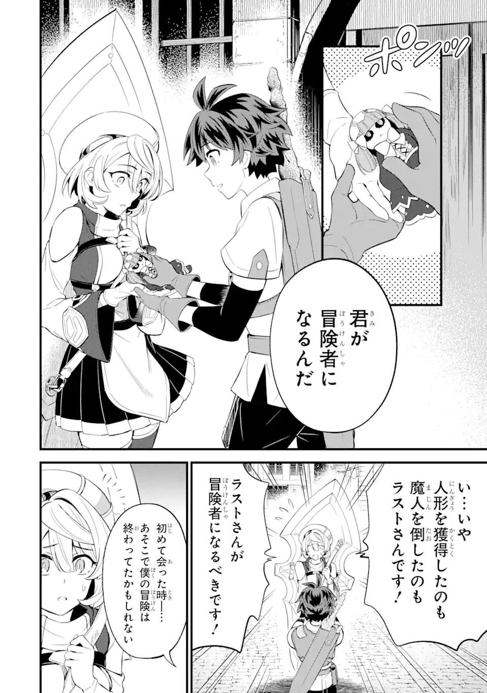 【さびついた剣】を試しに強化してみたら、とんでもない魔剣に化けました 第8.1話 - 4