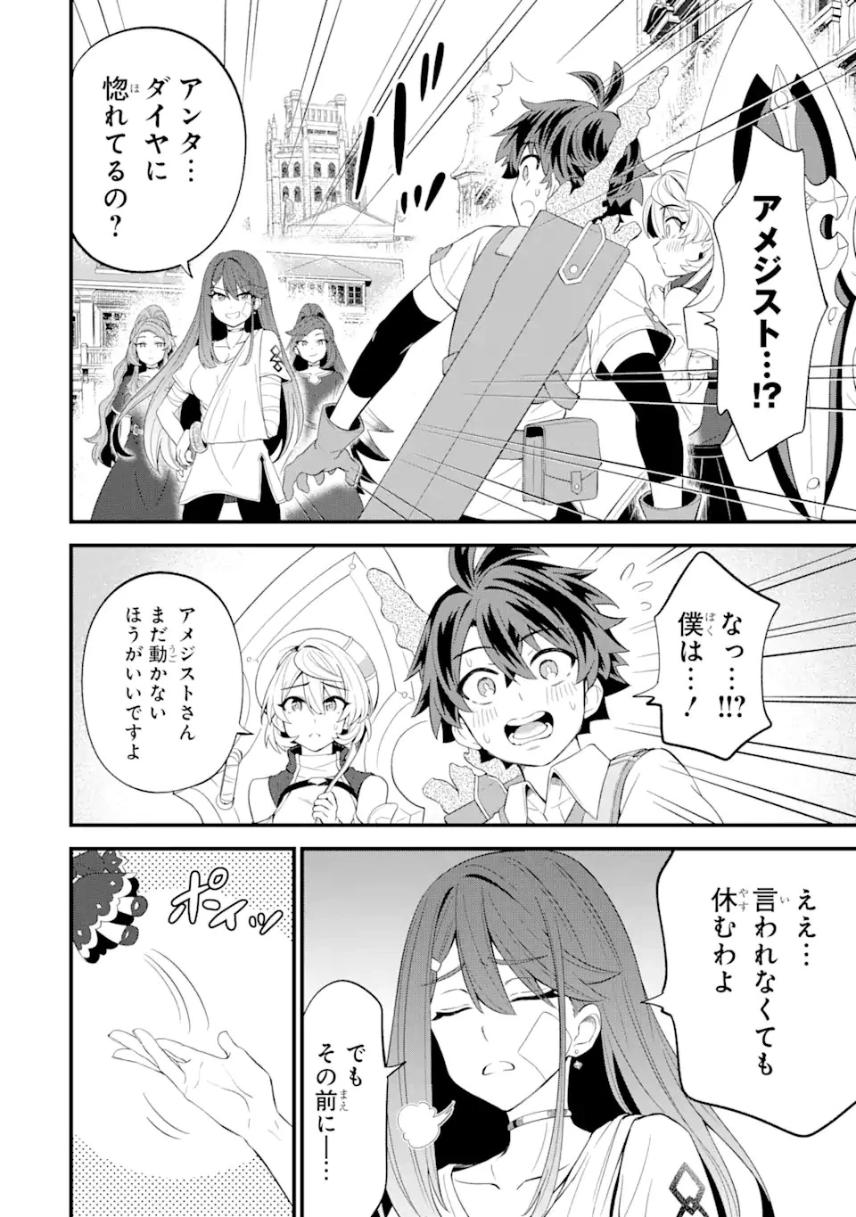 【さびついた剣】を試しに強化してみたら、とんでもない魔剣に化けました 第8.1話 - 6