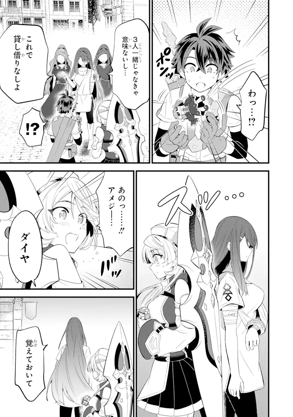 【さびついた剣】を試しに強化してみたら、とんでもない魔剣に化けました 第8.1話 - 7