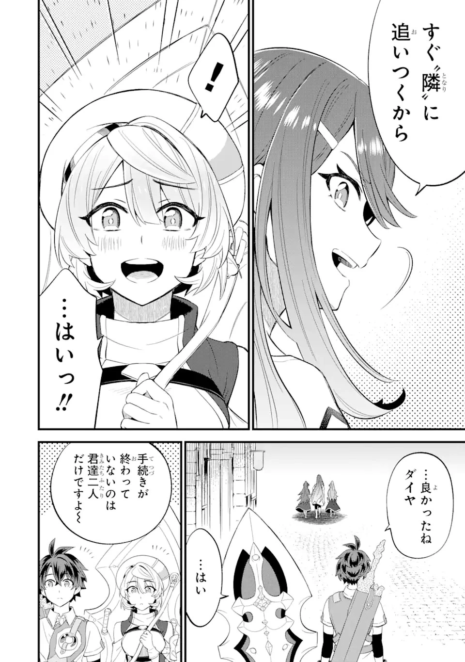 【さびついた剣】を試しに強化してみたら、とんでもない魔剣に化けました 第8.1話 - 8