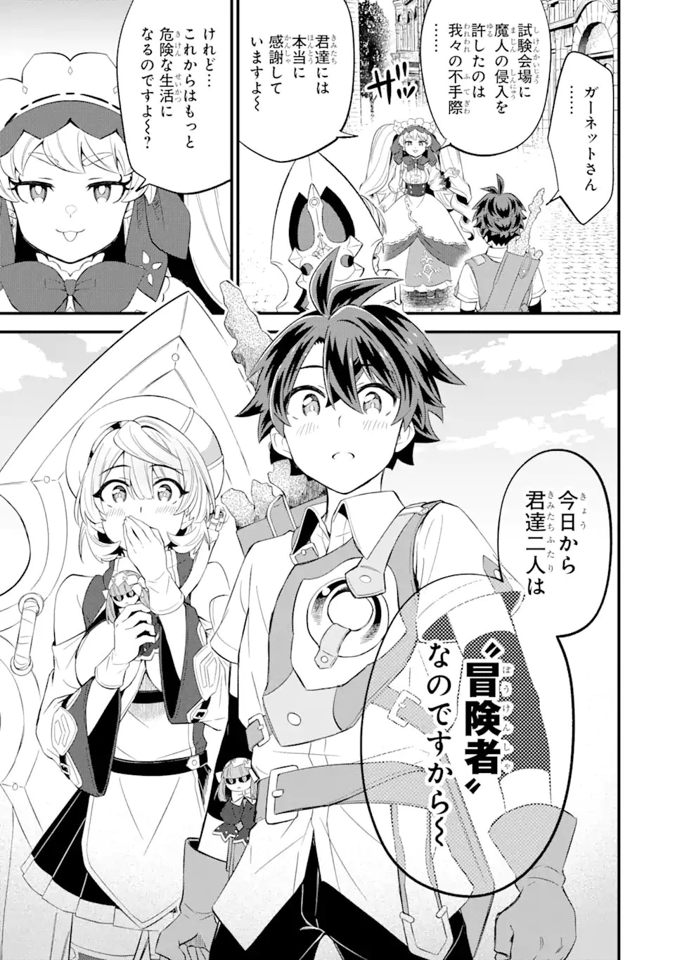 【さびついた剣】を試しに強化してみたら、とんでもない魔剣に化けました 第8.1話 - 9