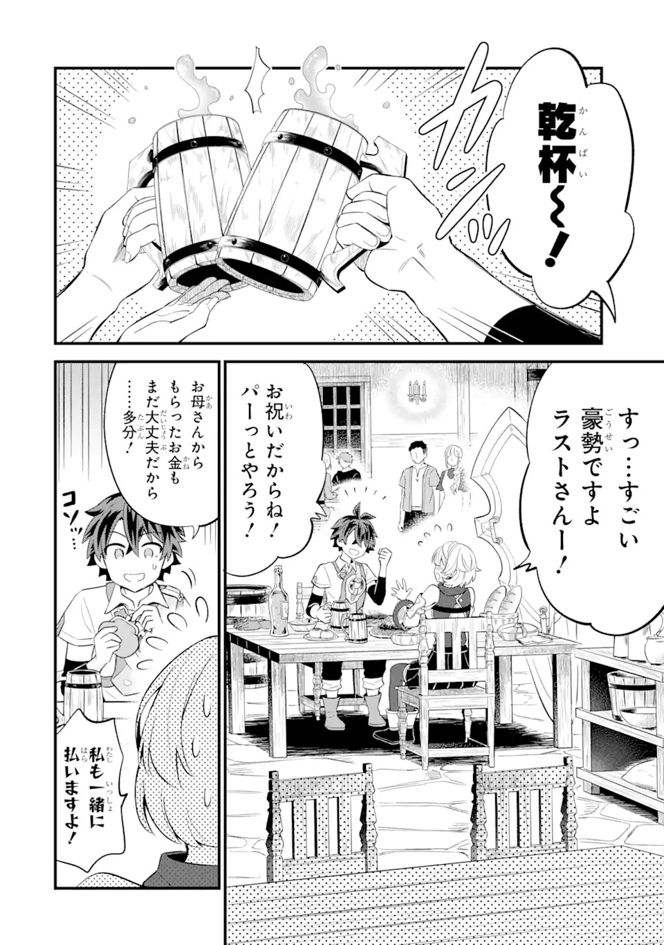 【さびついた剣】を試しに強化してみたら、とんでもない魔剣に化けました 第8.1話 - 10