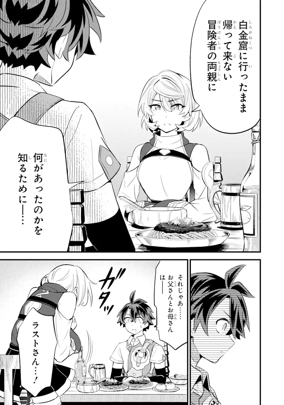 【さびついた剣】を試しに強化してみたら、とんでもない魔剣に化けました 第8.1話 - 15