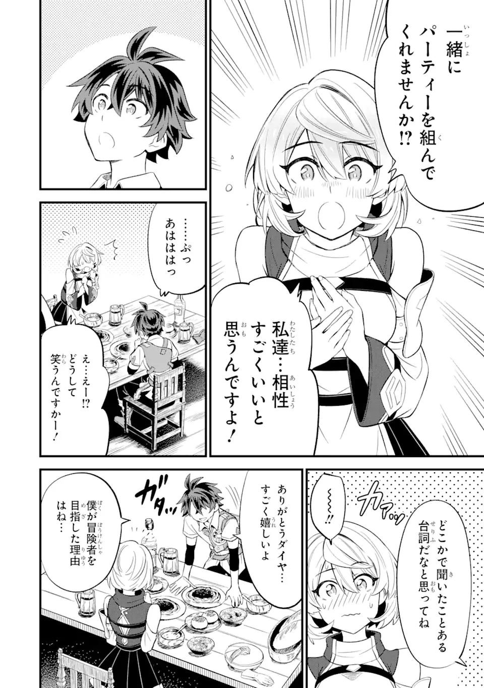 【さびついた剣】を試しに強化してみたら、とんでもない魔剣に化けました 第8.1話 - 16