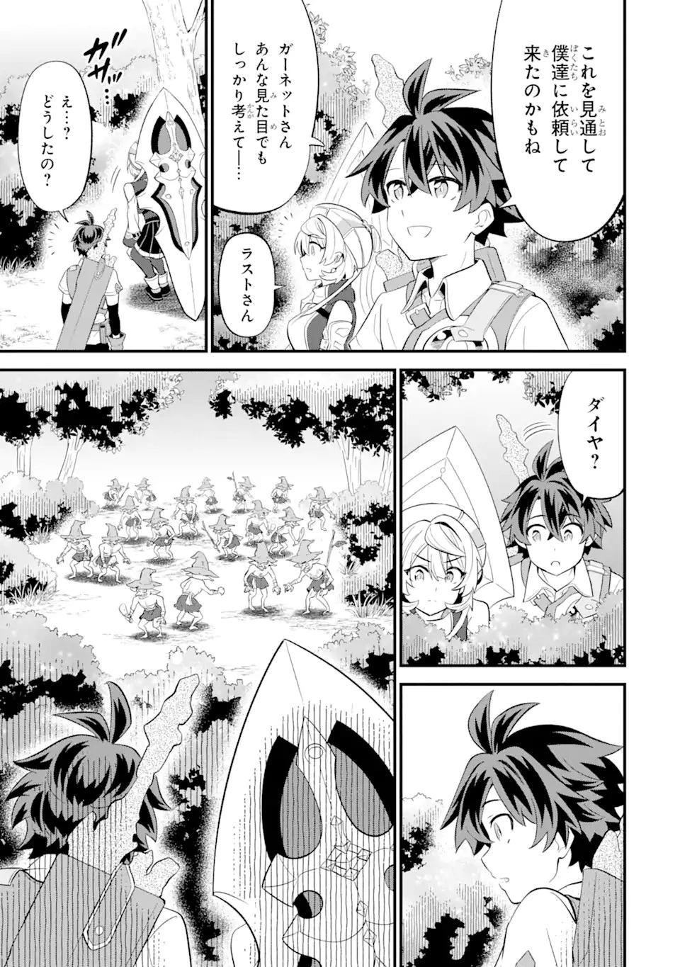 【さびついた剣】を試しに強化してみたら、とんでもない魔剣に化けました 第8.2話 - 6