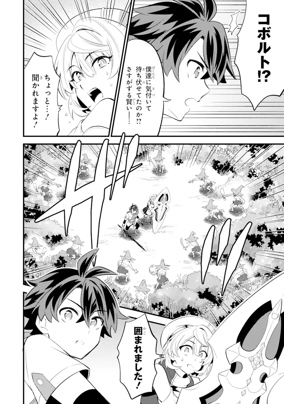 【さびついた剣】を試しに強化してみたら、とんでもない魔剣に化けました 第8.2話 - 7