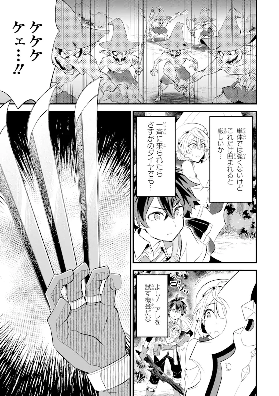 【さびついた剣】を試しに強化してみたら、とんでもない魔剣に化けました 第8.2話 - 8