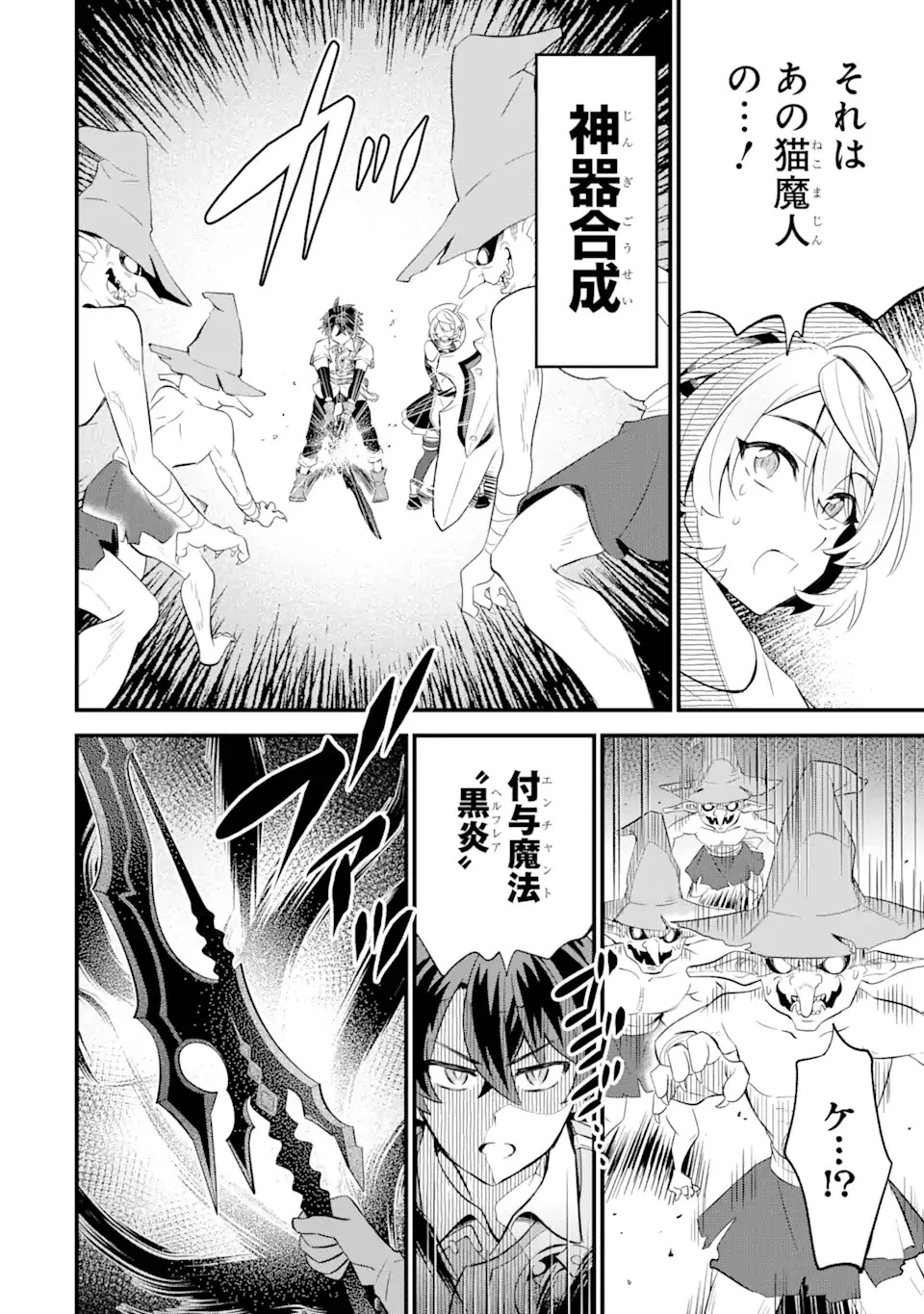 【さびついた剣】を試しに強化してみたら、とんでもない魔剣に化けました 第8.2話 - 9