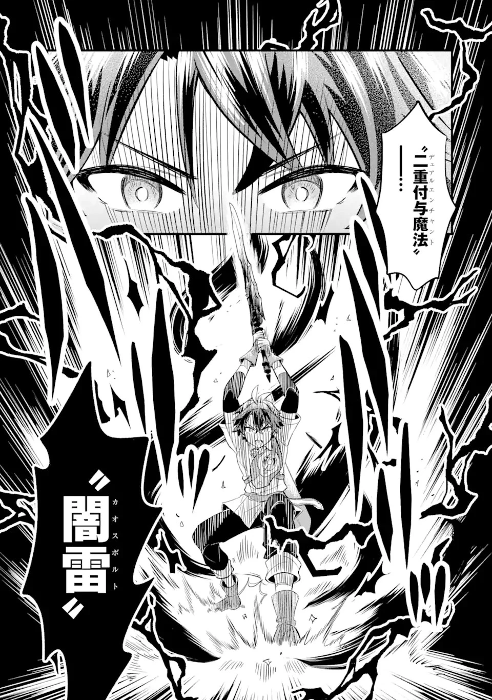 【さびついた剣】を試しに強化してみたら、とんでもない魔剣に化けました 第8.2話 - 10