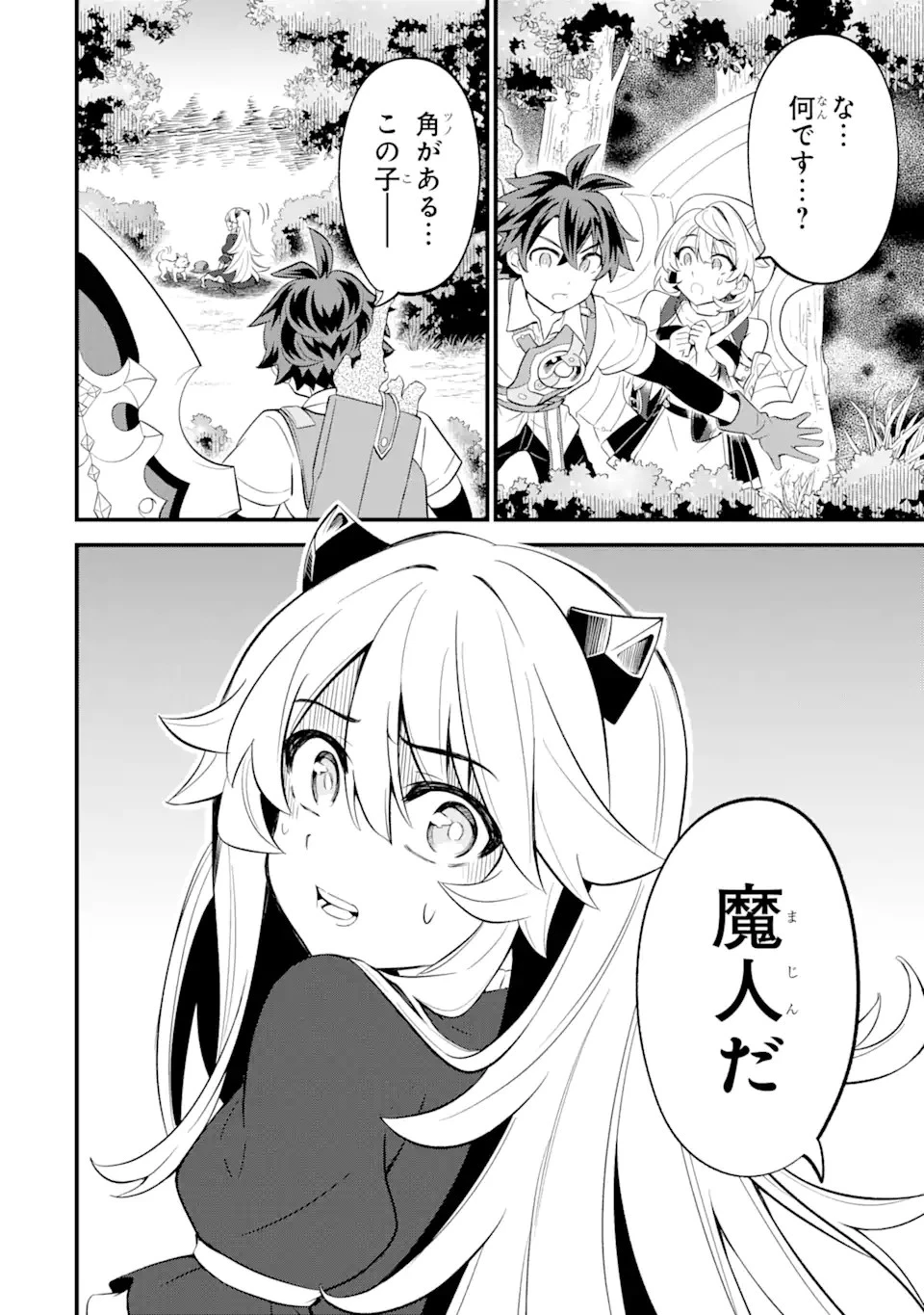 【さびついた剣】を試しに強化してみたら、とんでもない魔剣に化けました 第8.2話 - 15