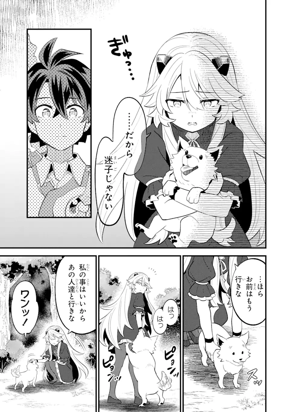 【さびついた剣】を試しに強化してみたら、とんでもない魔剣に化けました 第9.1話 - 9