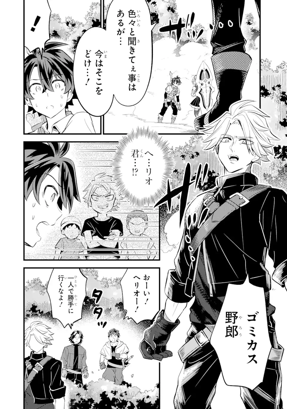 【さびついた剣】を試しに強化してみたら、とんでもない魔剣に化けました 第9.1話 - 16