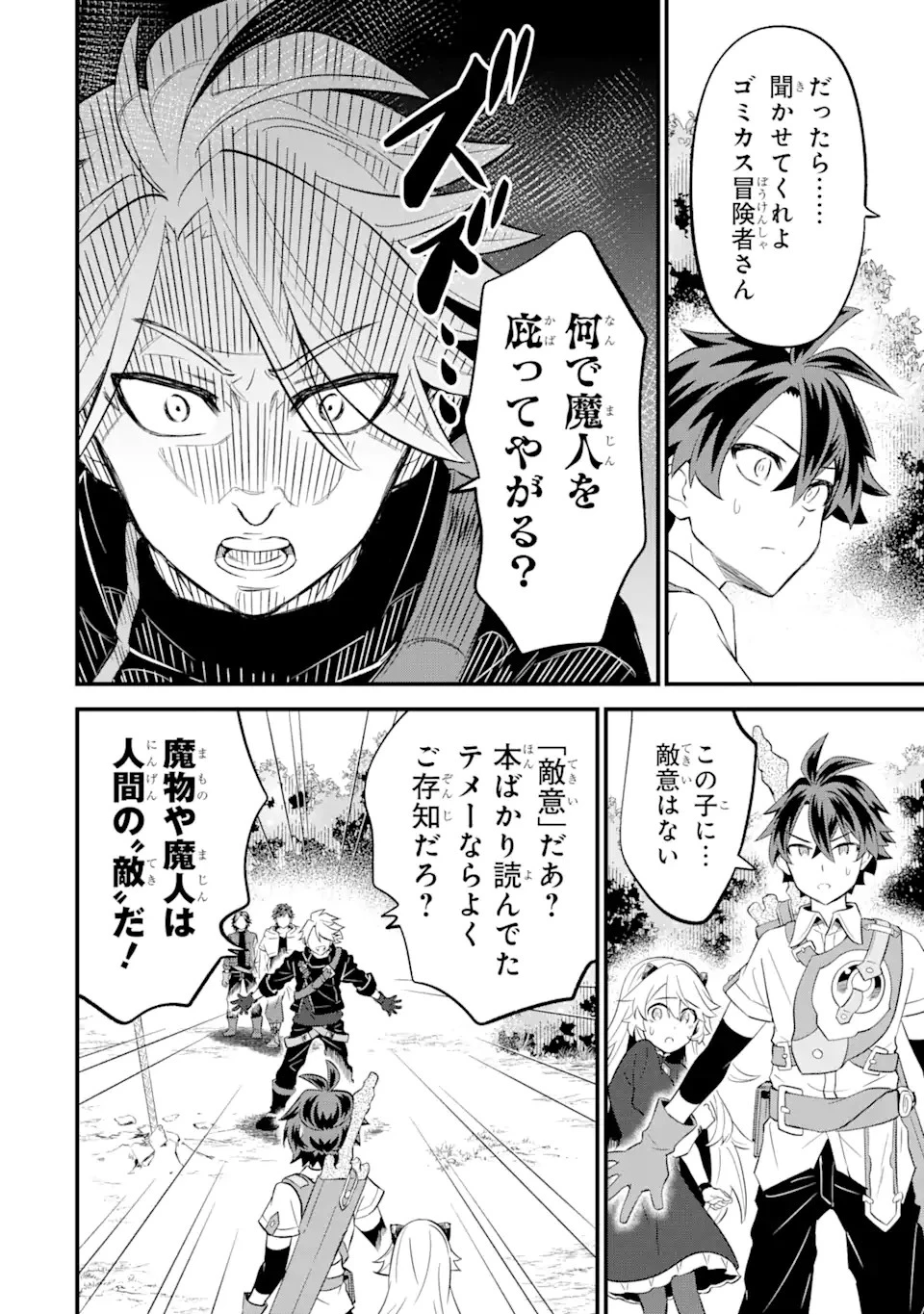 【さびついた剣】を試しに強化してみたら、とんでもない魔剣に化けました 第9.1話 - 18