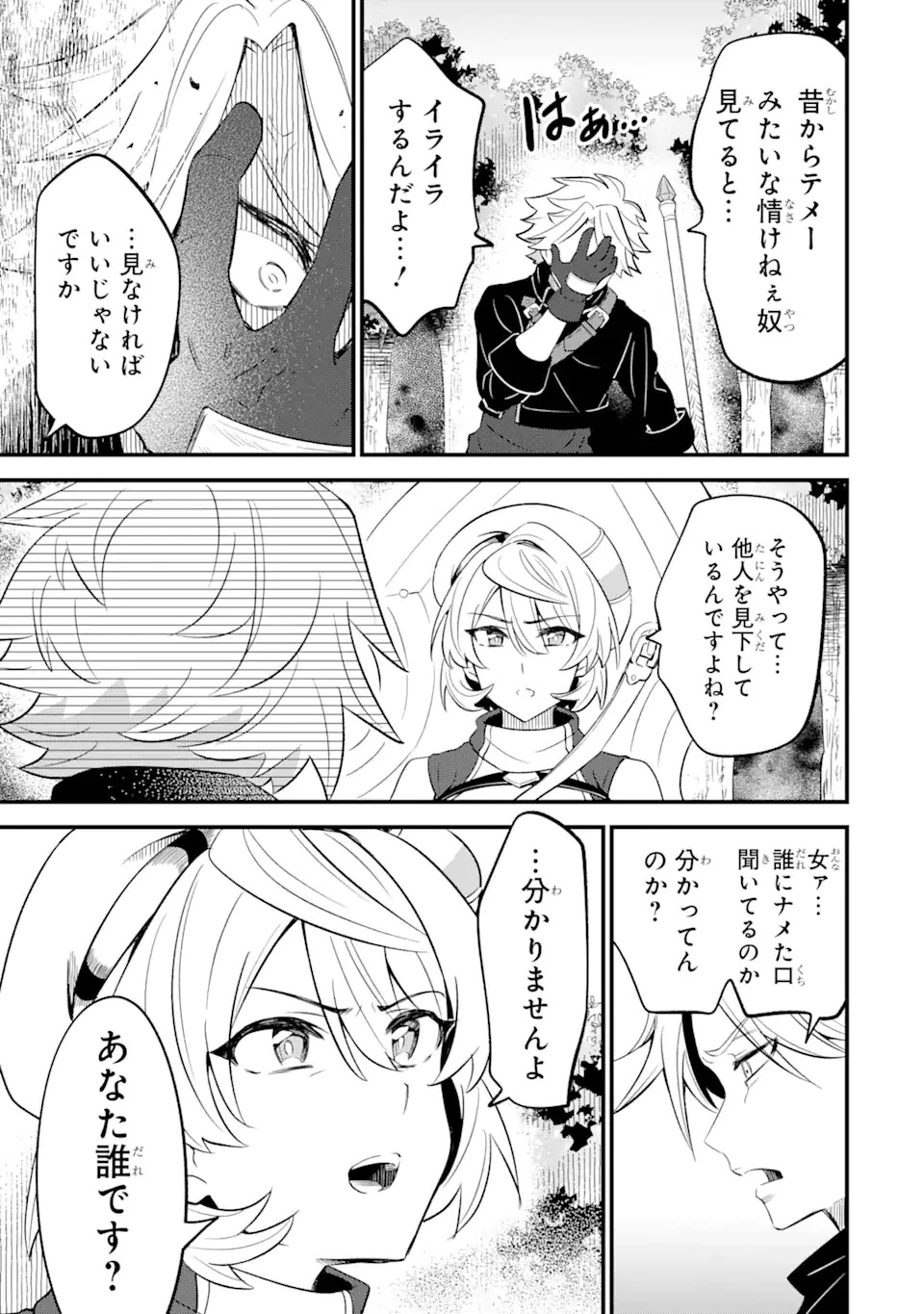 【さびついた剣】を試しに強化してみたら、とんでもない魔剣に化けました 第9.2話 - 6