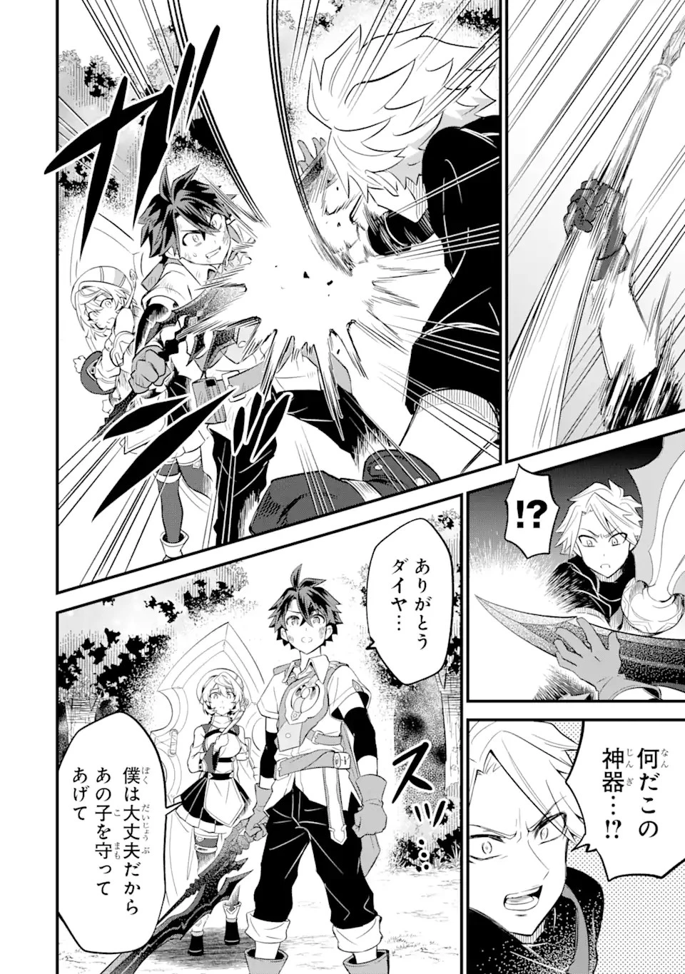 【さびついた剣】を試しに強化してみたら、とんでもない魔剣に化けました 第9.2話 - 7