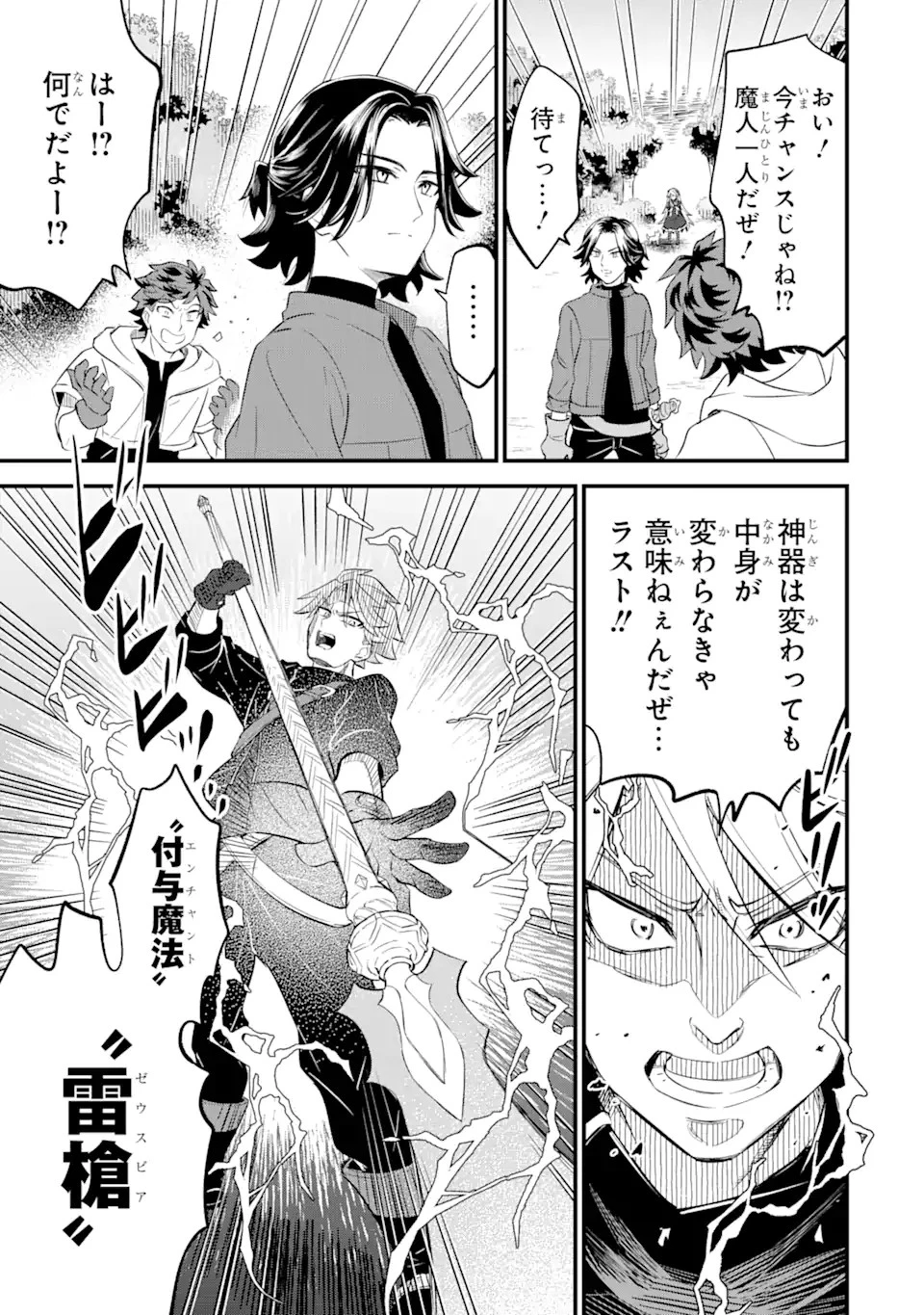 【さびついた剣】を試しに強化してみたら、とんでもない魔剣に化けました 第9.2話 - 8